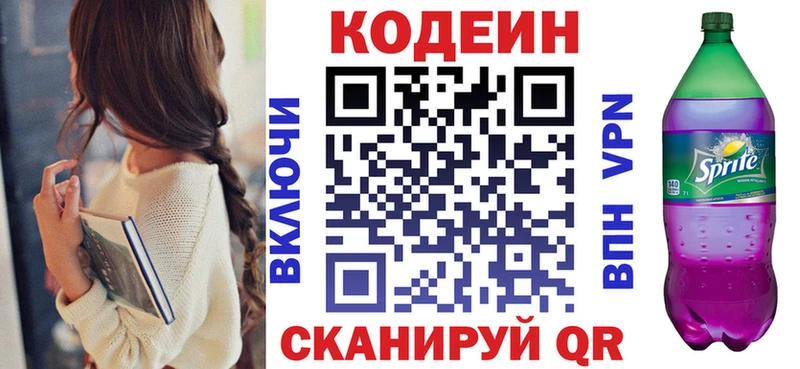 Кодеиновый сироп Lean Purple Drank  Зеленогорск 
